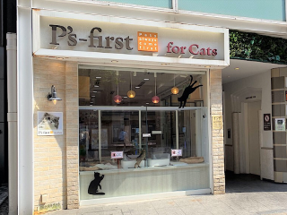 P's first／for cats福岡天神店