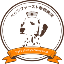 ペッツファースト動物病院　横浜元町医院