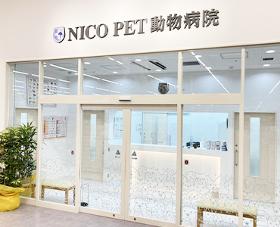 ペッツファーストグループ　NICOPET一宮動物病院