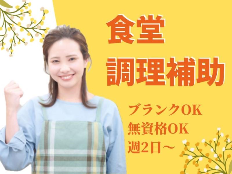 東京都杉並区高円寺にある研修施設での調理補助