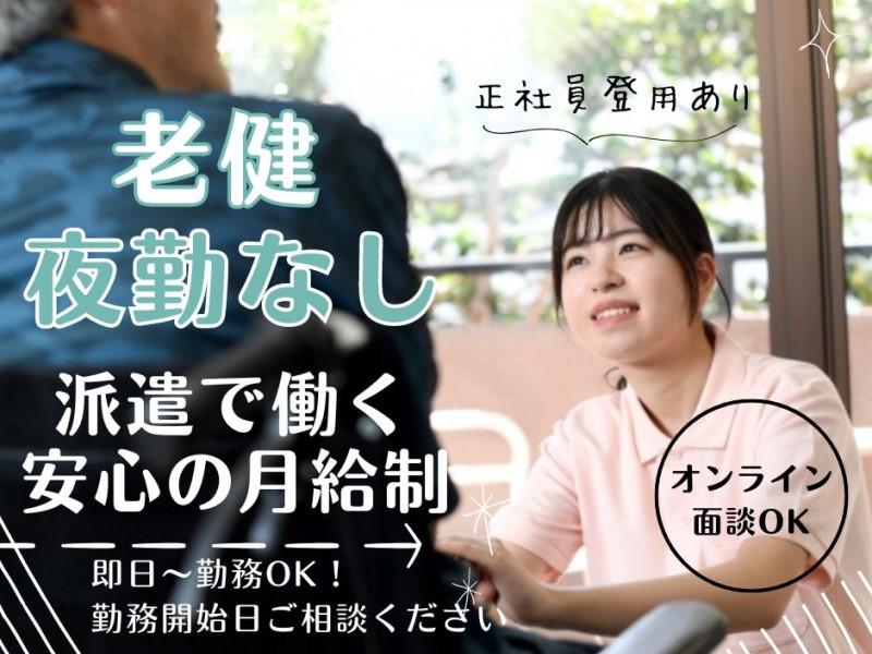 老健での介護業務/日勤のみ/正社員登用あり/介護福祉士/北浦和駅5分