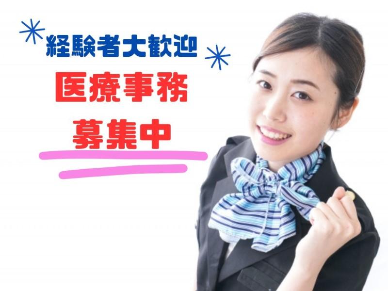 完全週休2日制！病院の医療事務◎車通勤応相談 小樽駅徒歩6分