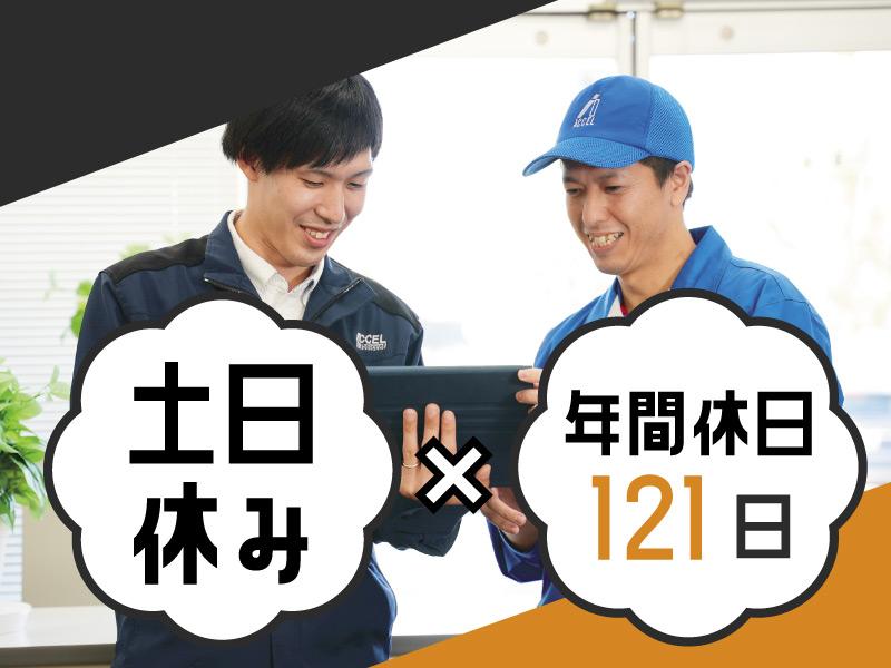 自動車部品の組み立て/土日休み/年間休日121日