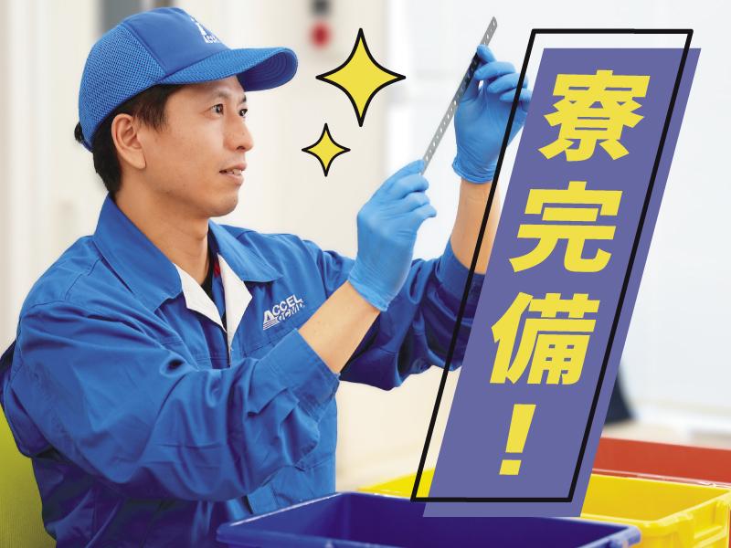 【積極採用・快適職場環境】電機モーター部品の製造補助作業／長く働ける／可児市東部