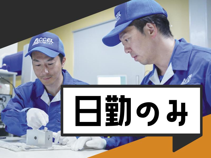 ステンレス管の製造機械オペレーター/土日休み/日勤のみ/ゆったり作業/正社員登用制度あり