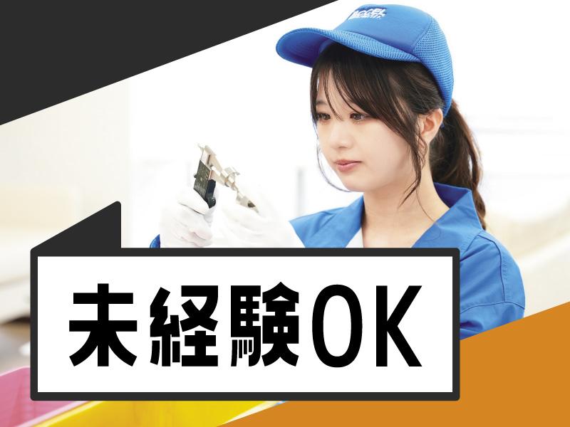 座ってできる軽いアルミ製品の目視検査/土日休み